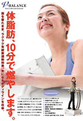 Vバランス