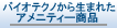 oCIeNm琶܂ꂽAjeB[i